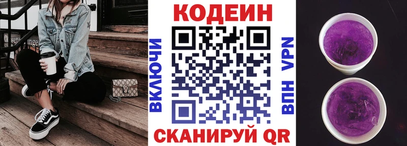 где продают   Струнино  Кодеиновый сироп Lean Purple Drank 