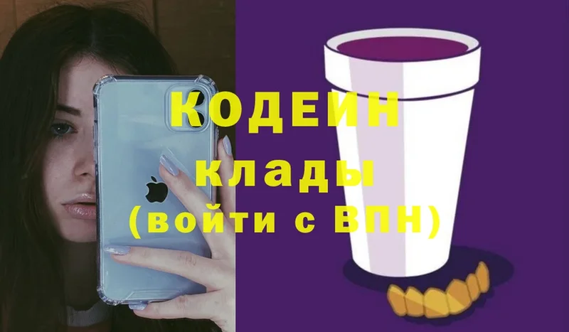 mega ссылки  где можно купить наркотик  Струнино  Codein Purple Drank 